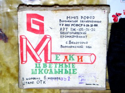 Chalk sticks. Made in USSR