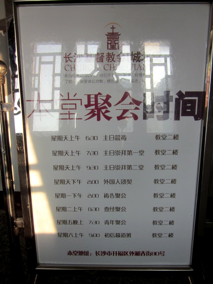 Changsha Church Christianity 30