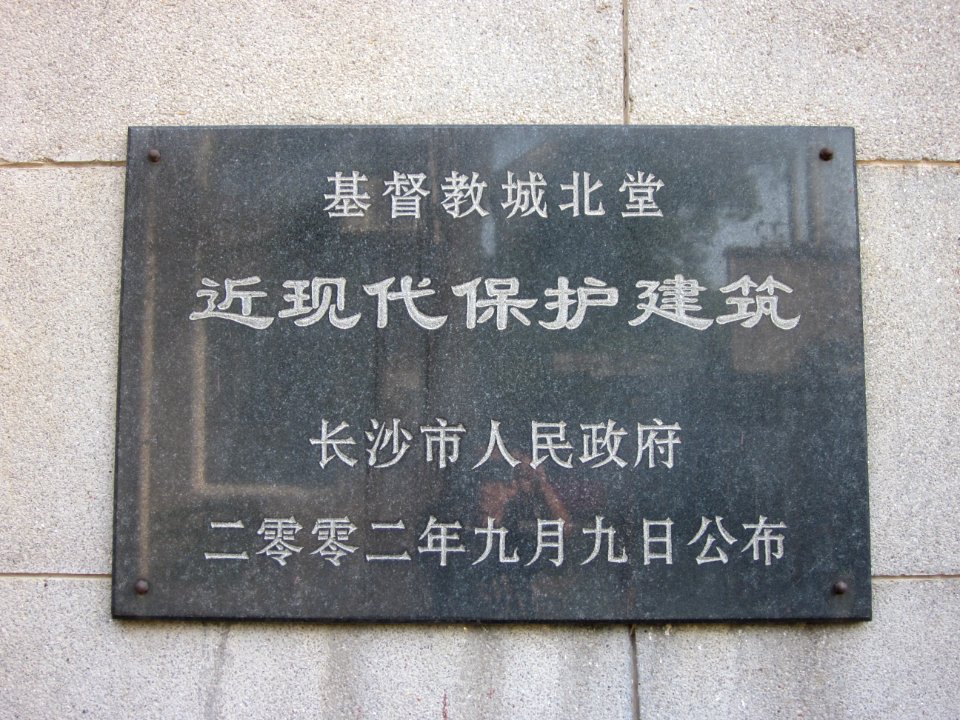 Changsha Church Christianity 22