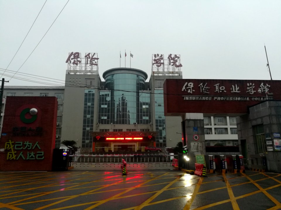 Changsha Insurance Professional College, picture2