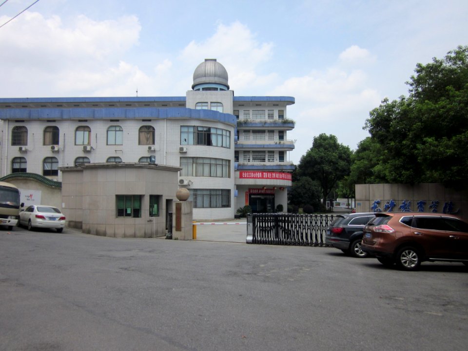 Changsha education college1