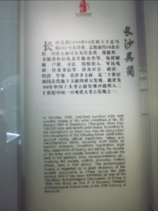 Changsha Jiandu Museum - Introduction of the Zoumalou bamboo slips in both English and Chinese languages