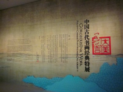 Changsha Museum - Gorgeous Ink Work - Ancient Chinese Painting and Calligraphy, picture1