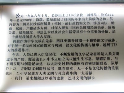 Changsha Jiandu Museum - Introduction of the Zoumalou bamboo slips in Chinese language