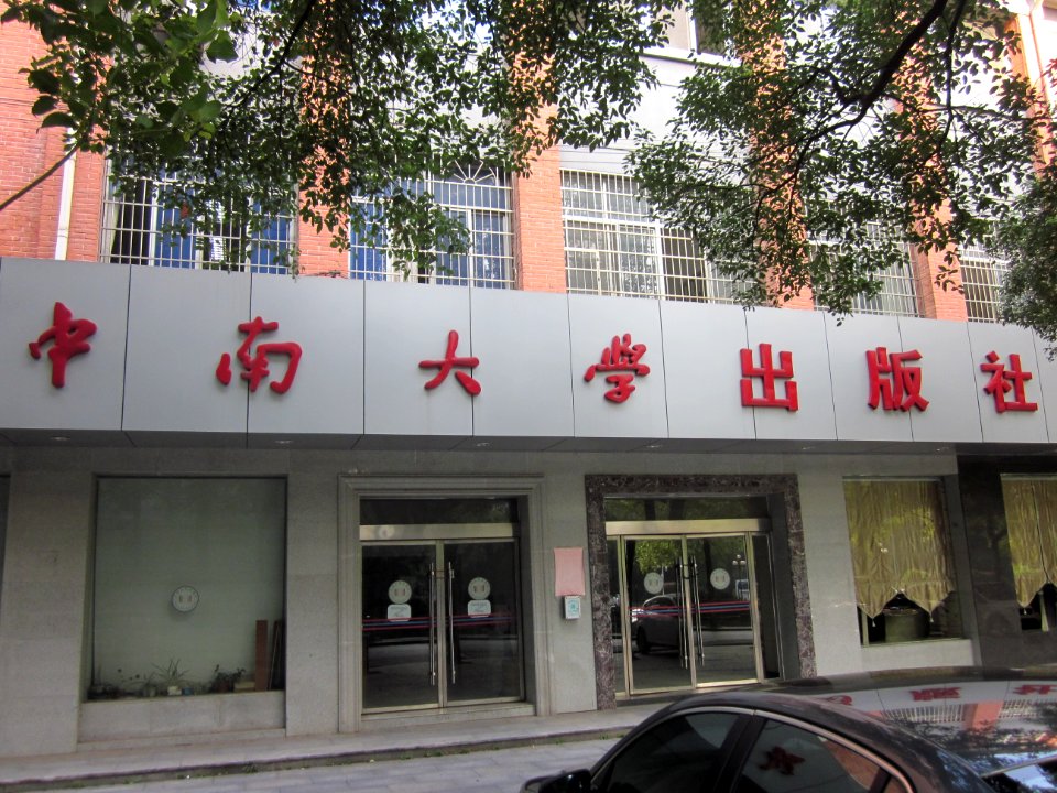 Central South University04