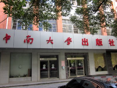 Central South University04