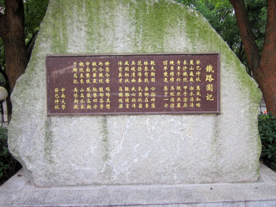 Central South University Railway Campus09