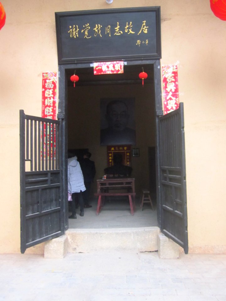 Central Room of the Former Residence of Xie Juezai