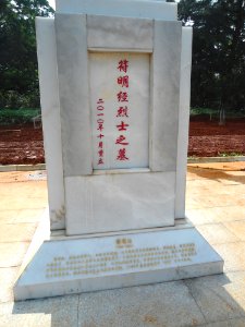 Cemetery in Golden Bull Mountain Ridge Park, Haikou 06