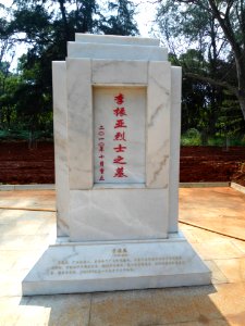Cemetery in Golden Bull Mountain Ridge Park, Haikou 12
