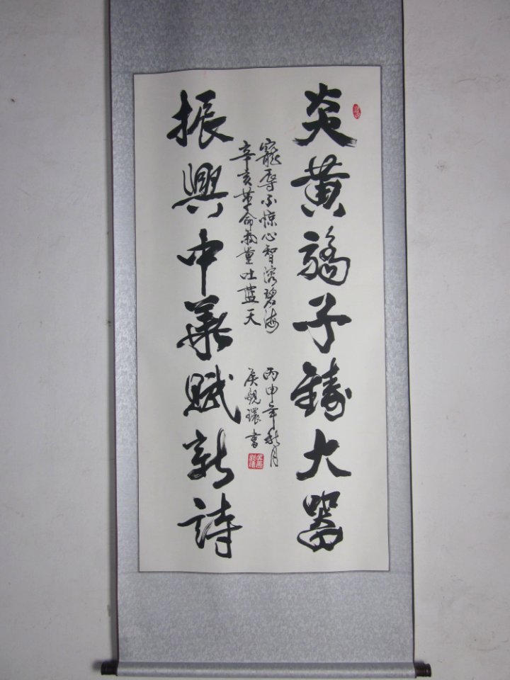 Calligraphy, the Former Residence of Huang Xing, picture1