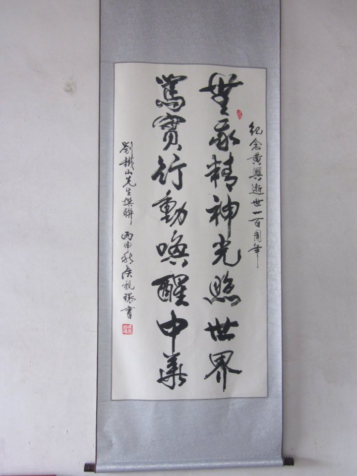 Calligraphy, the Former Residence of Huang Xing, picture3