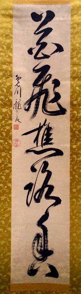 Calligraphy in One Line, by Ryu Kobi, Edo period, 1700s AD, ink on paper - Ishikawa Prefectural Museum of Traditional Arts and Crafts - Kanazawa, Japan - DSC09522