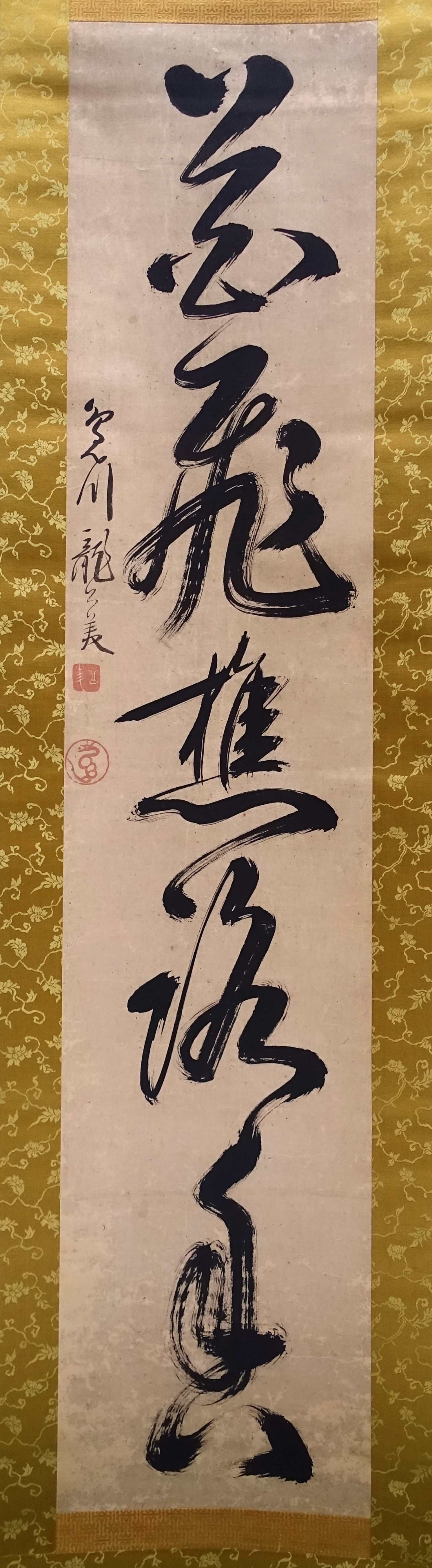 Calligraphy in One Line, by Ryu Kobi, Edo period, 1700s AD, ink on paper - Ishikawa Prefectural Museum of Traditional Arts and Crafts - Kanazawa, Japan - DSC09522