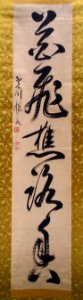 Calligraphy in One Line, by Ryu Kobi, Edo period, 1700s AD, ink on paper - Ishikawa Prefectural Museum of Traditional Arts and Crafts - Kanazawa, Japan - DSC09522