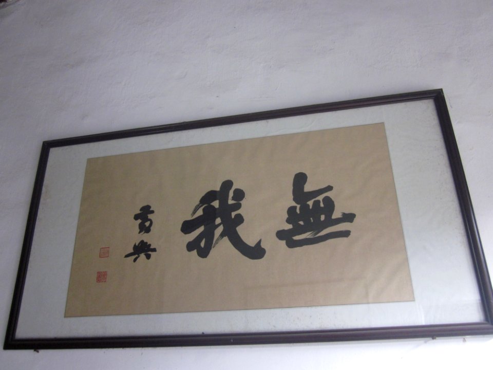 Calligraphy by Huang Xing in the Former Residence of Huang Xing, picture1