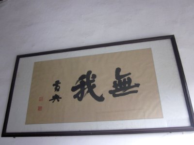 Calligraphy by Huang Xing in the Former Residence of Huang Xing, picture1