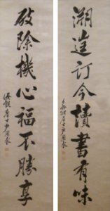 Calligraphy couplet by Yun Yong Gu, c. 1900 photo