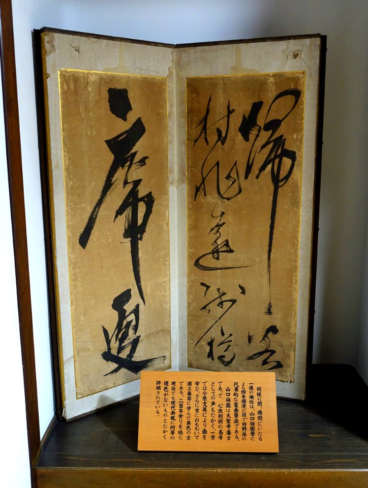 Calligraphy - Nomura Samurai Family Residence - Nagamachi - Kanazawa, Japan - DSC00406