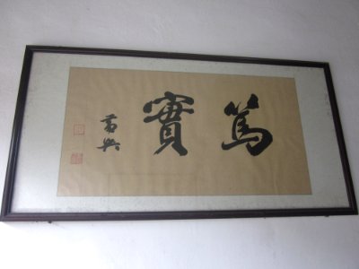 Calligraphy by Huang Xing in the Former Residence of Huang Xing, picture2
