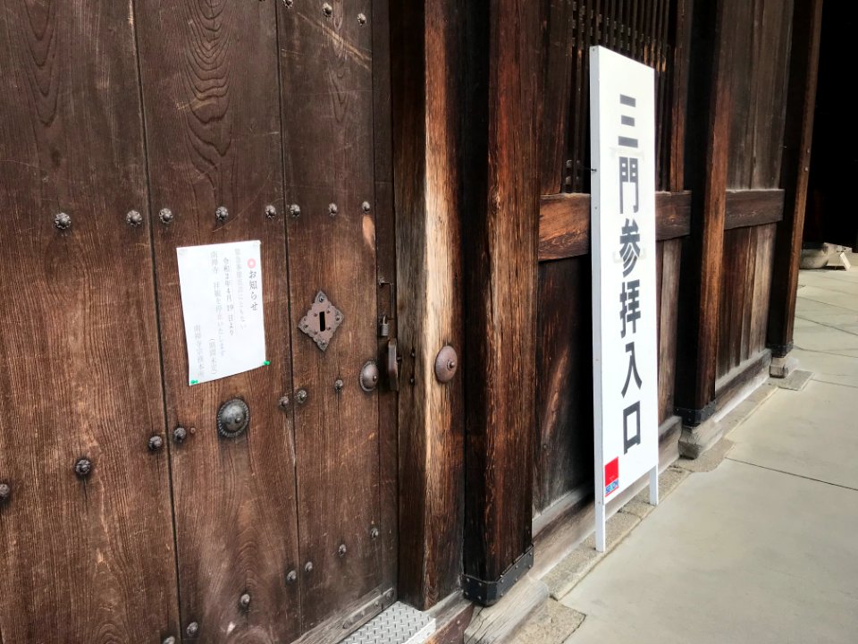 Closed Nanzenji Sanmon gate 20200505