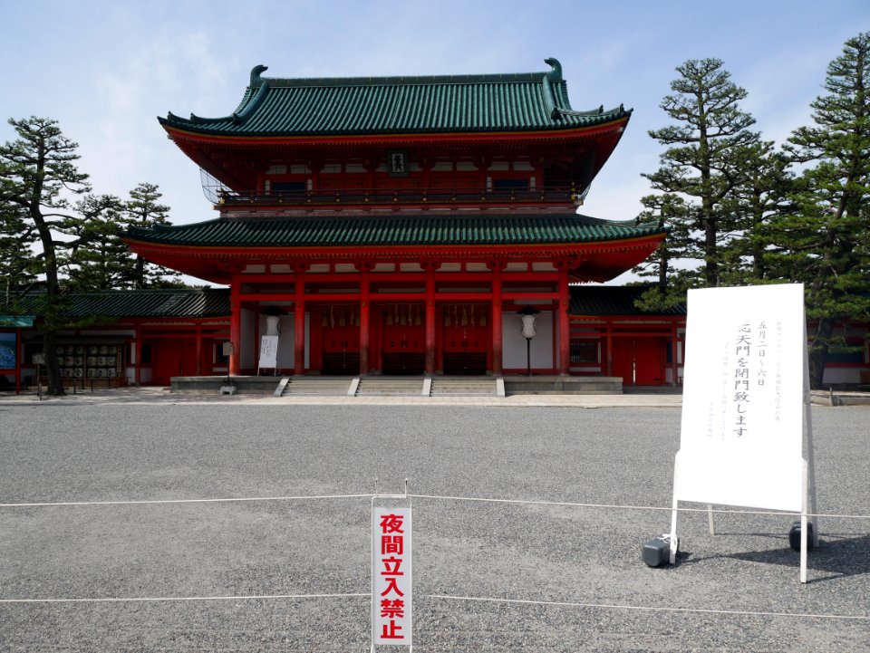 Closed Heian Jingu shrine 20200505