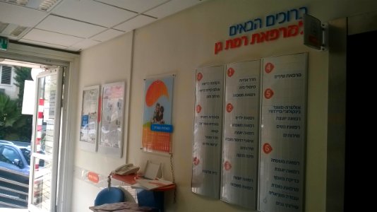 Clinic-meuhedet-ramat-gan-2015