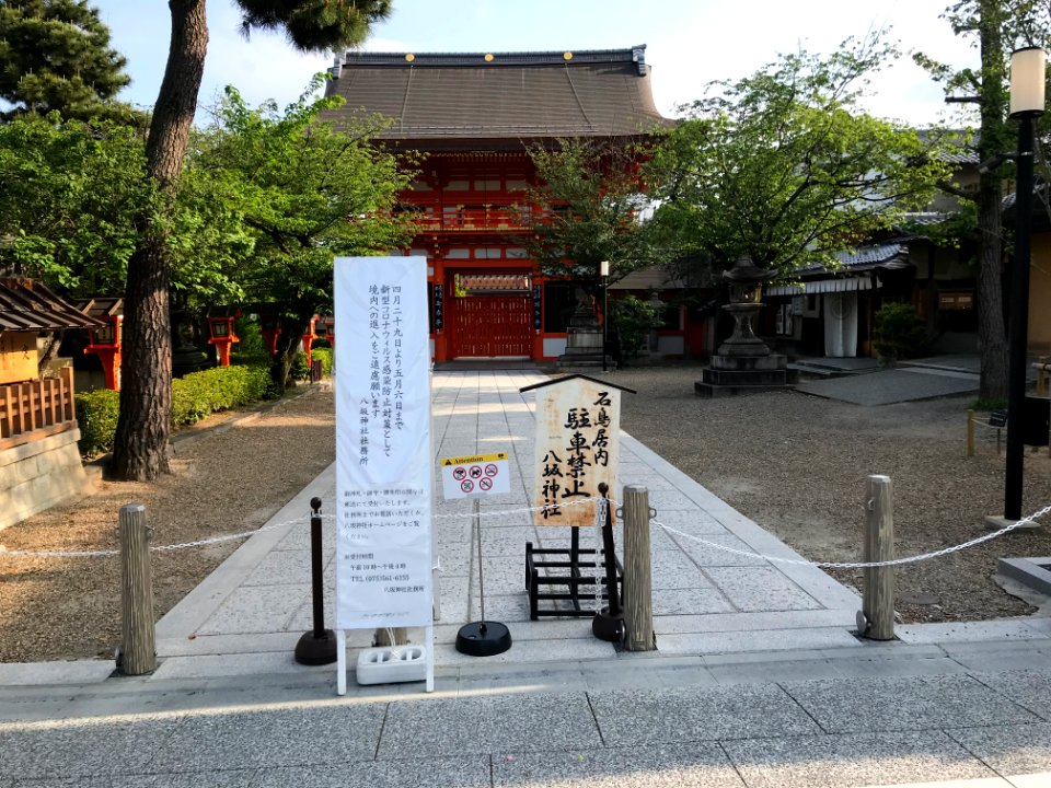 Closed Yasaka Jinja shrine south 20200505