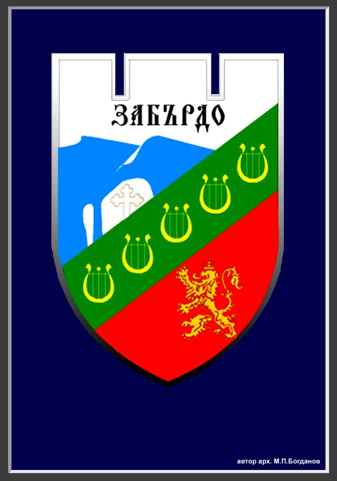 Coat of arms of Zabardo village