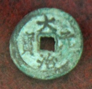 Coins of Tran Du Tong, 1341-1369 (9980584144) crop 2