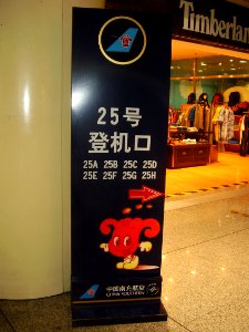 ChinaSouthernGate25BeijingCapitalAirport