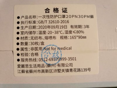 Chinese-language certificate on box of surgical masks sold in Japan