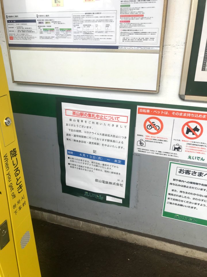 Chayama station announcement 20200503