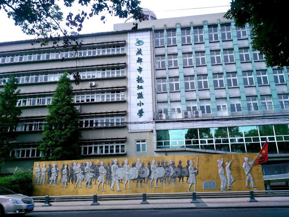 ChengduLongjiangRoadPrimarySchool