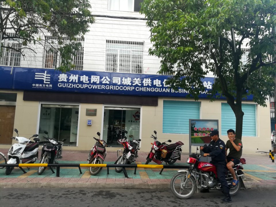 Chengguan Business Hall of Guizhou Power Grid Corp in Puding County2