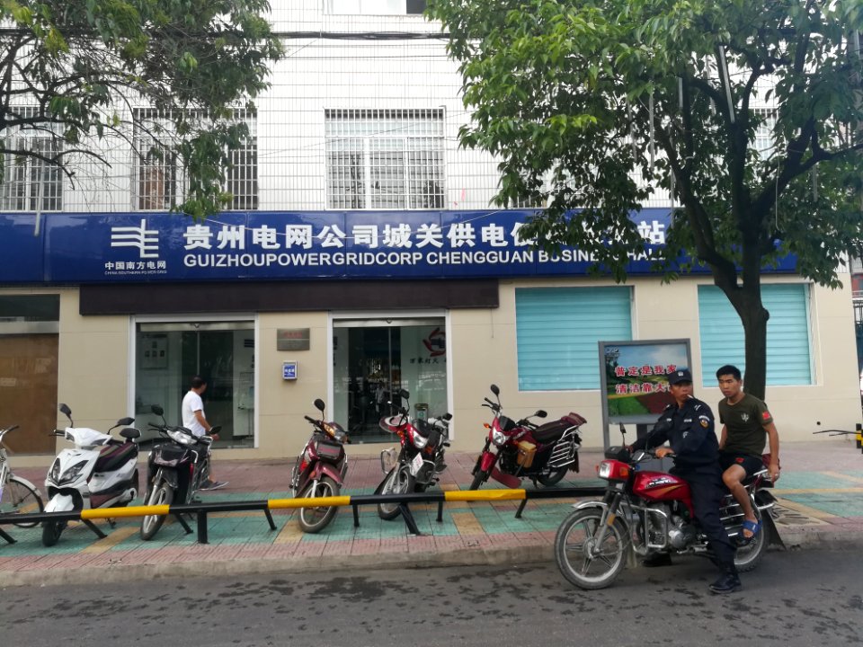 Chengguan Business Hall of Guizhou Power Grid Corp in Puding County3