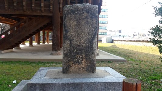 Cheongju Anti-appeasement Stele