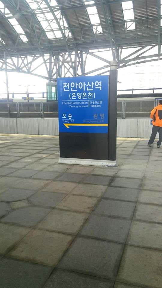 Cheonan Asan Station sign