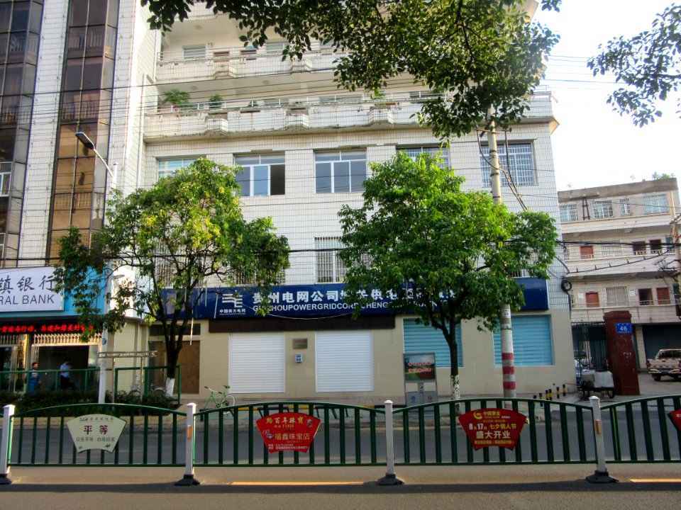 Chengguan Business Hall of Guizhou Power Grid Corp in Puding County, Picture1