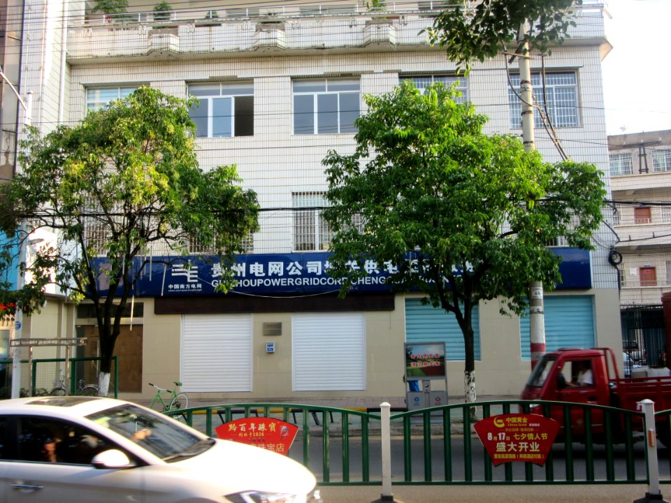 Chengguan Business Hall of Guizhou Power Grid Corp in Puding County, Picture3