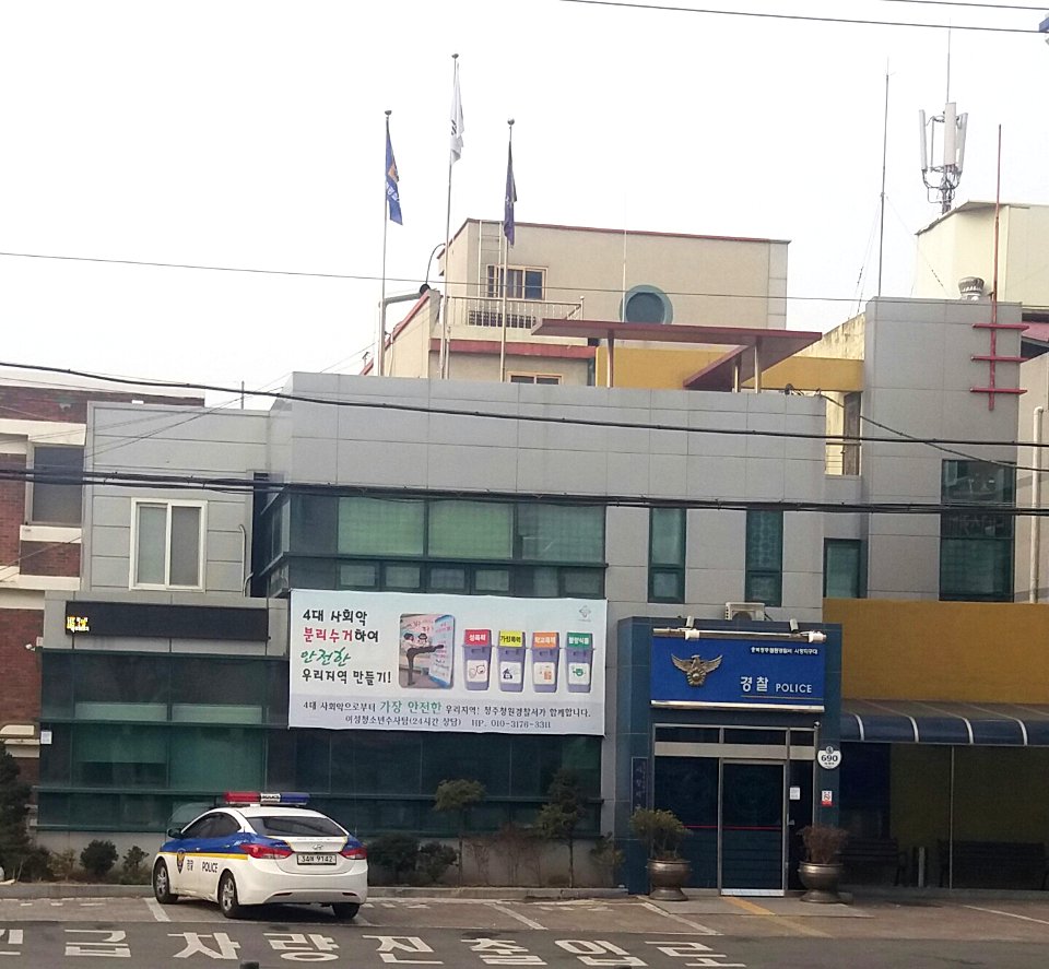 Cheongju Cheongwon Police Station Sachang Police Box