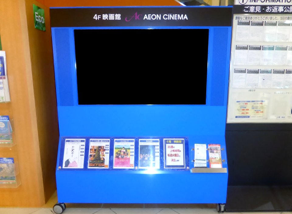 Cinema information of AEON CINEMA Dainichi in 1st floor of ÆON MALL Dainichi