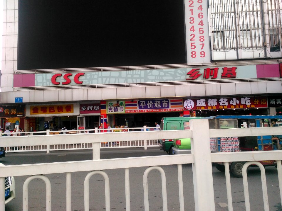 CSCRestaurantChengdu