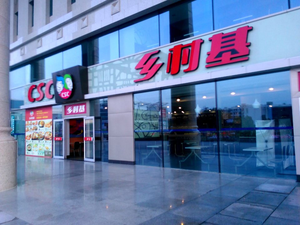CSCRestaurantMianyangStation