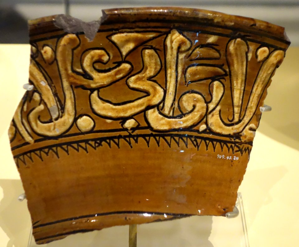 Cursive Arabic script, no further description - Royal Ontario Museum - DSC04619