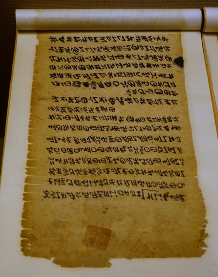 Curse scripture, Yi language, China, Neoteric Times - Sichuan Provincial Museum - Chengdu, China - DSC04695