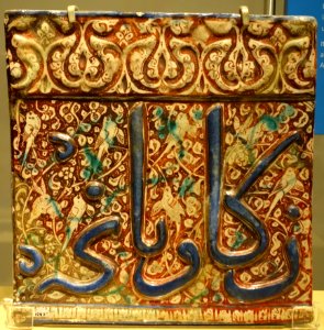Cursive Arabic script, no further description - Royal Ontario Museum - DSC04616