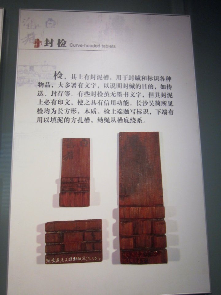 Curve-headed tablets, Changsha Jiandu Museum