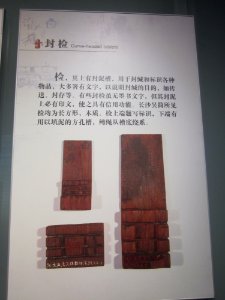 Curve-headed tablets, Changsha Jiandu Museum photo