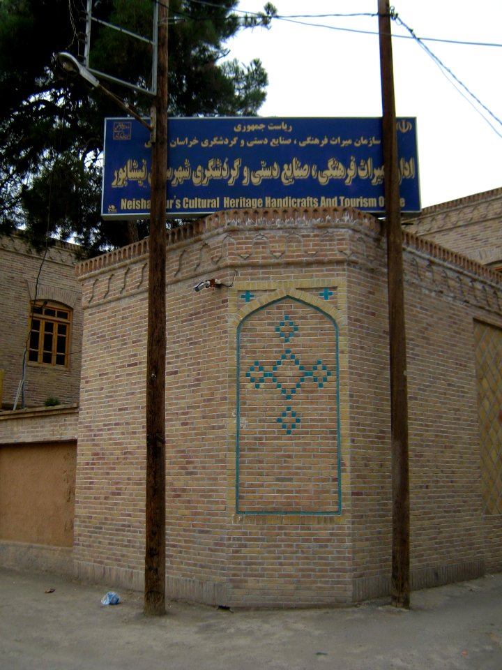Culture office of Nishapur - Imam Khomeini 7 st 14